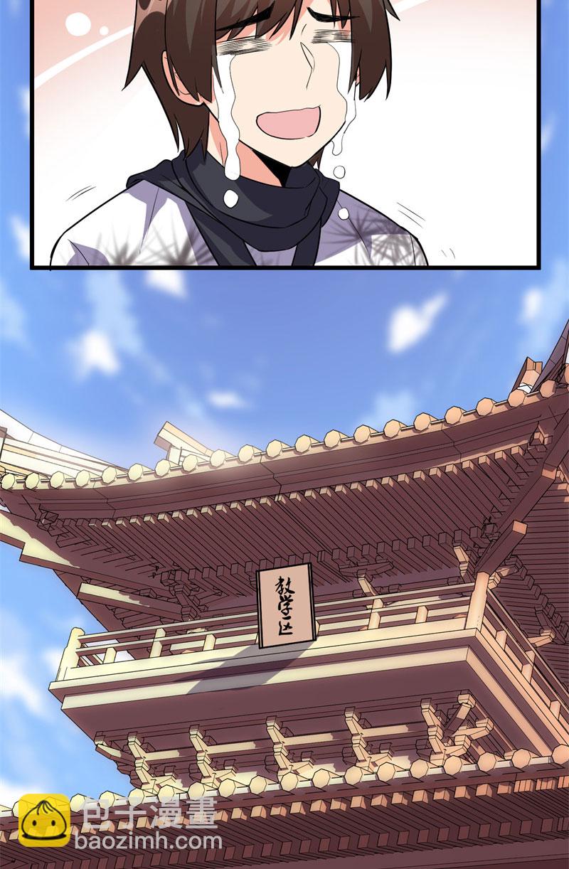 🍘我修的可能是假仙​ 第14话 凡学课代表 第16页
