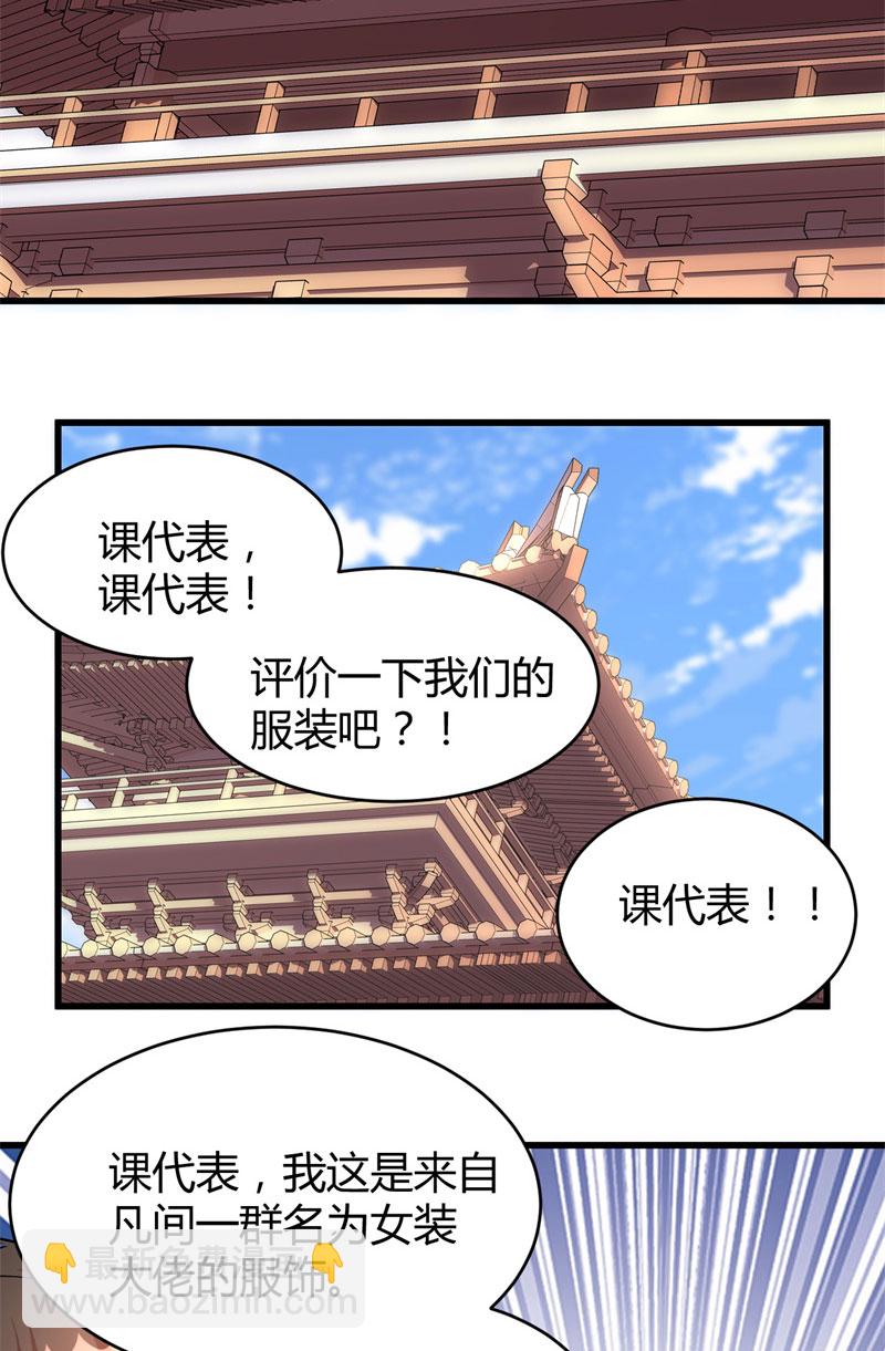 🍘我修的可能是假仙​ 第14话 凡学课代表 第17页