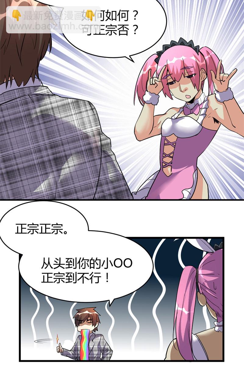 🍘我修的可能是假仙​ 第14话 凡学课代表 第18页
