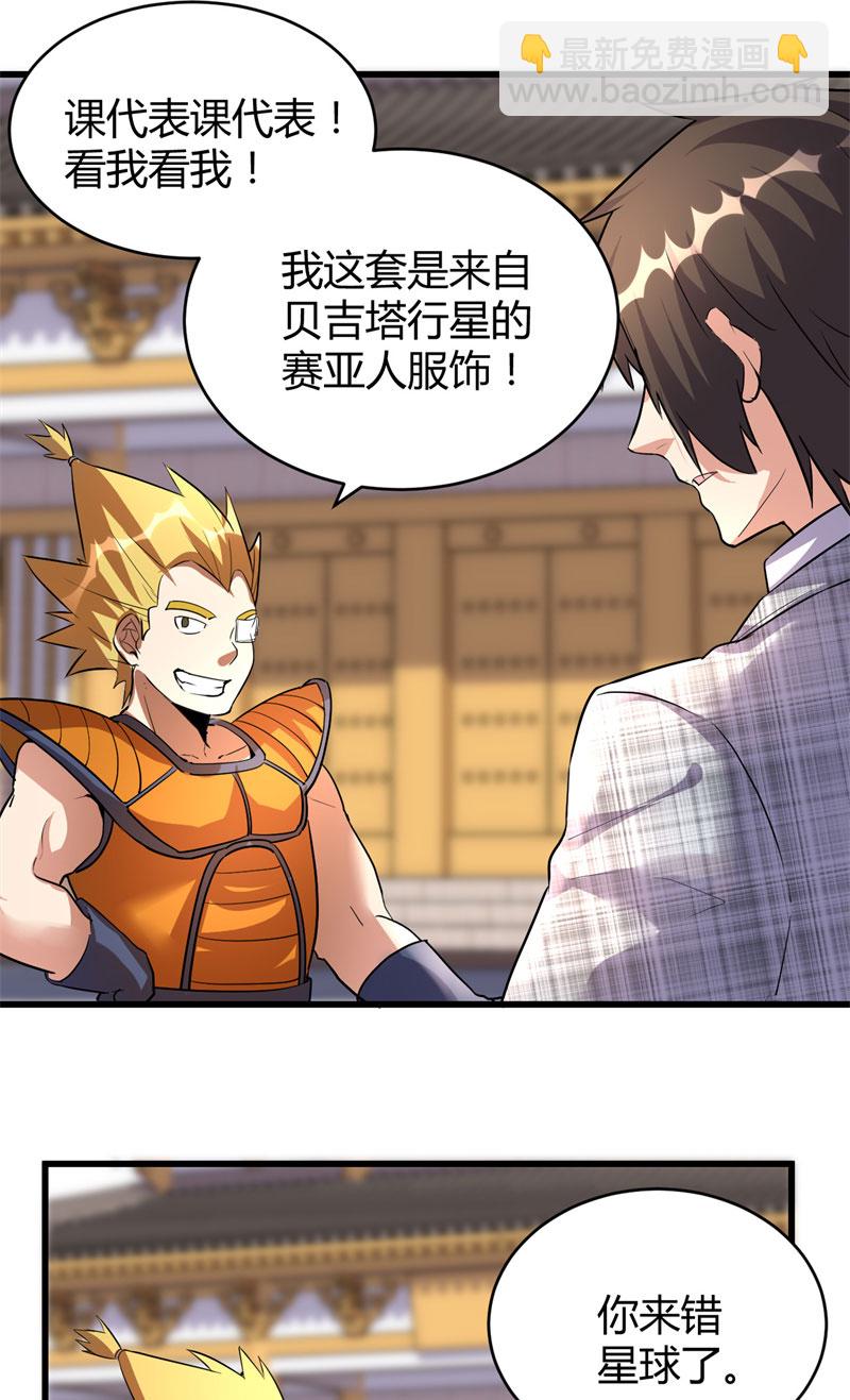 🍘我修的可能是假仙​ 第14话 凡学课代表 第19页