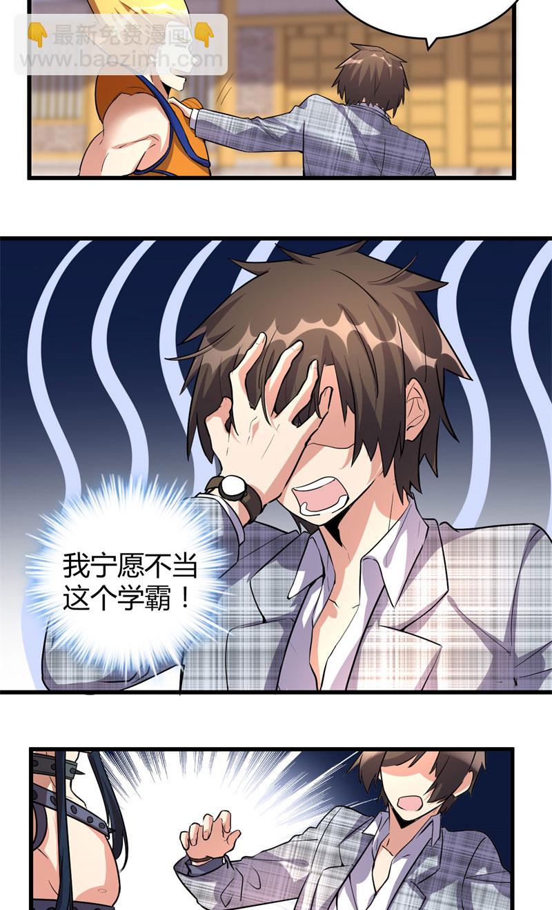 🍘我修的可能是假仙​ 第14话 凡学课代表 第20页