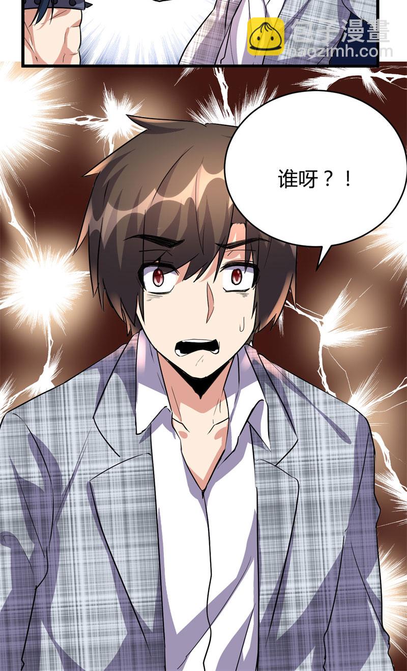 🍘我修的可能是假仙​ 第14话 凡学课代表 第21页