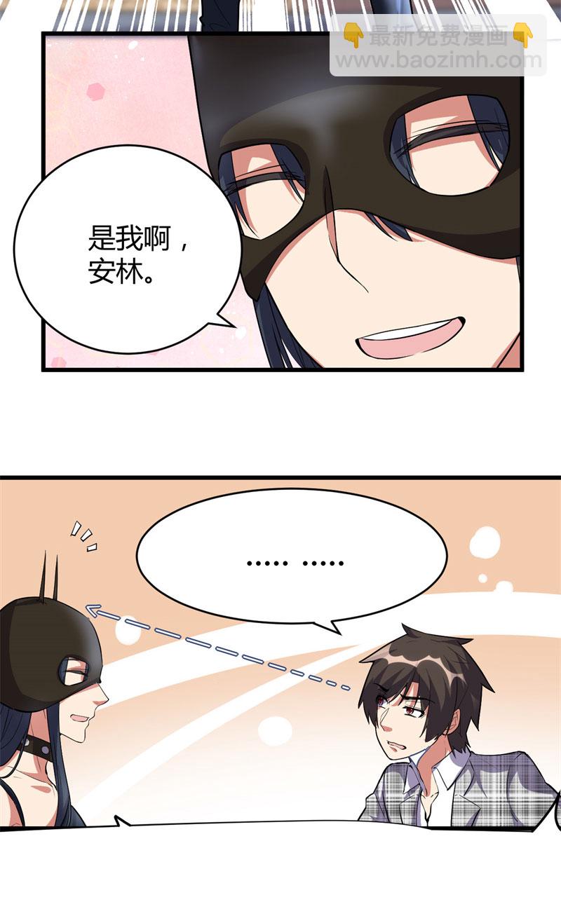 🍘我修的可能是假仙​ 第14话 凡学课代表 第23页