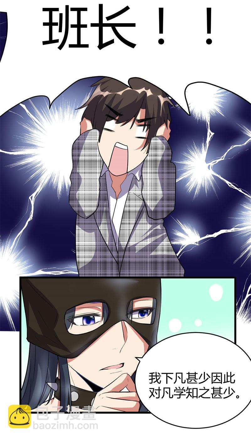 🍘我修的可能是假仙​ 第14话 凡学课代表 第24页