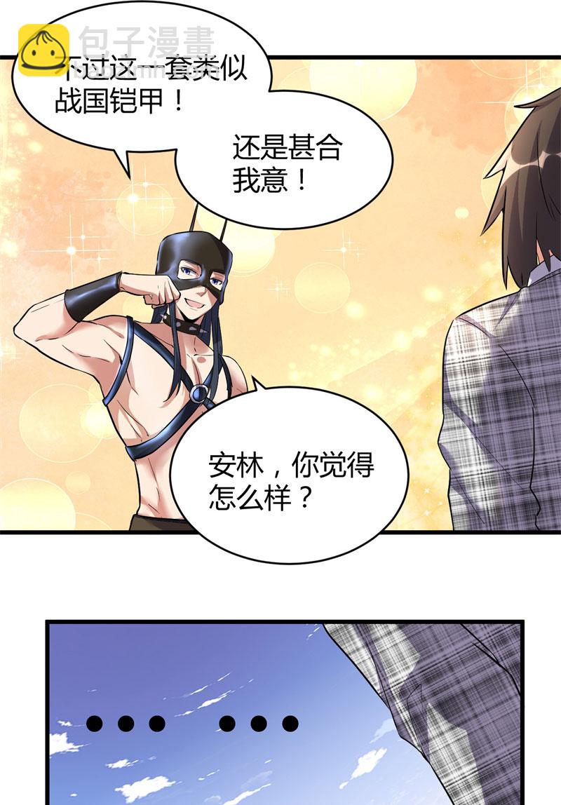 🍘我修的可能是假仙​ 第14话 凡学课代表 第25页