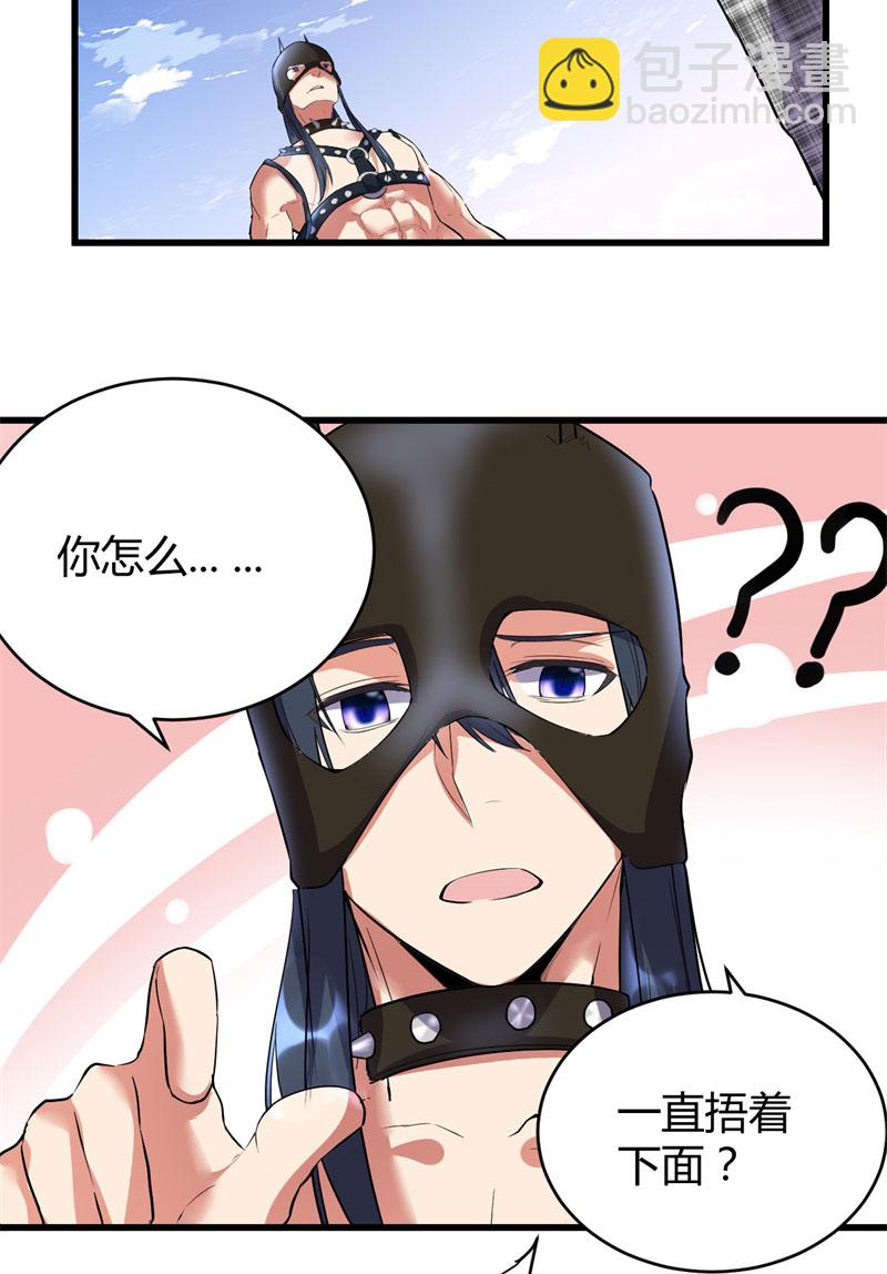 🍘我修的可能是假仙​ 第14话 凡学课代表 第26页