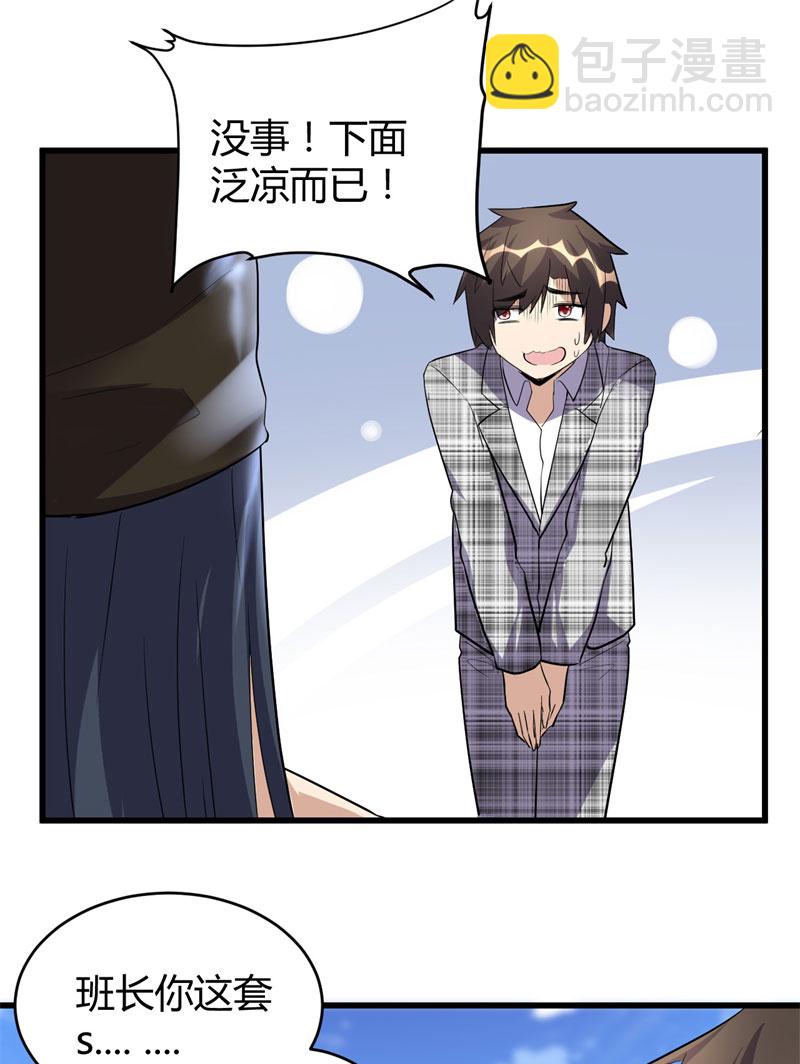 🍘我修的可能是假仙​ 第14话 凡学课代表 第27页