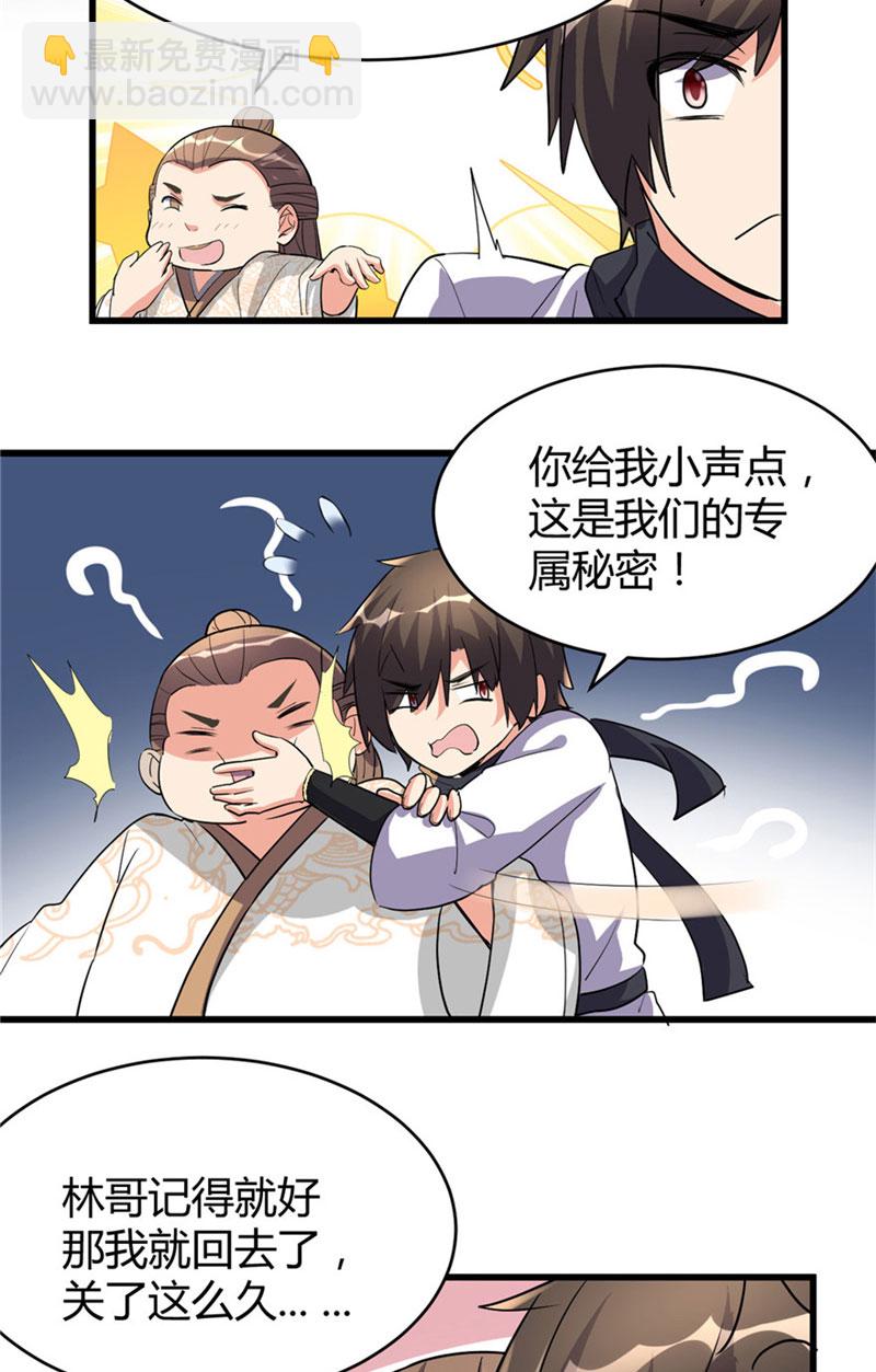 🍘我修的可能是假仙​ 第14话 凡学课代表 第3页