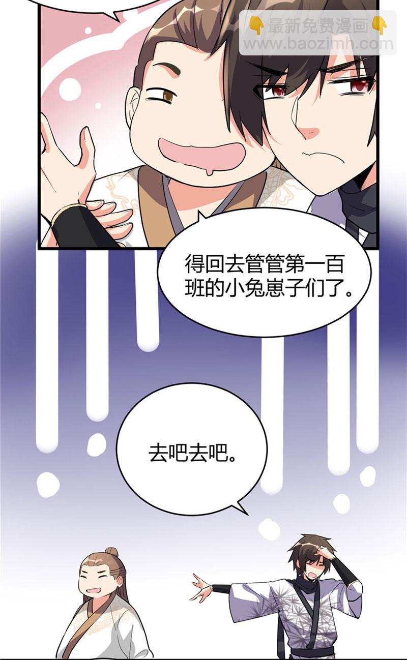 🍘我修的可能是假仙​ 第14话 凡学课代表 第4页
