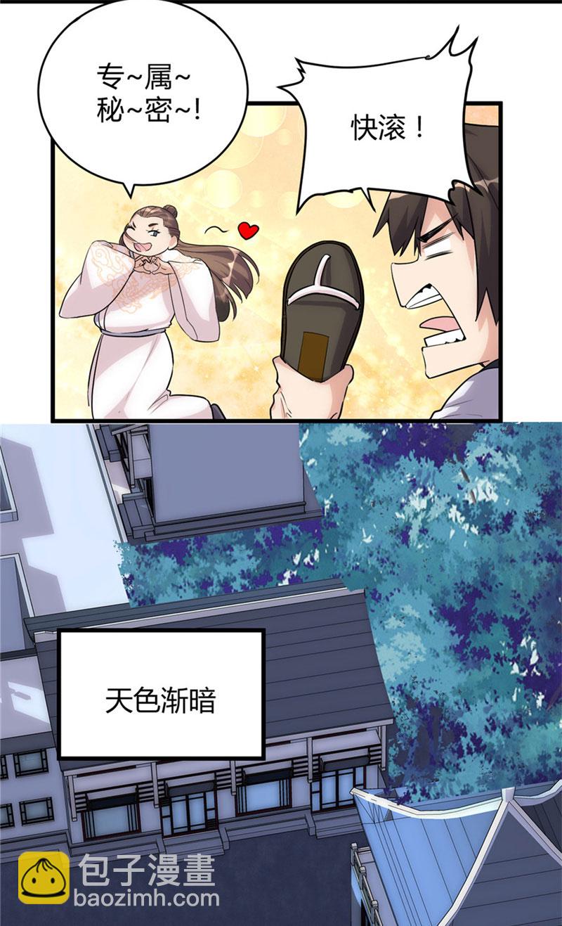 🍘我修的可能是假仙​ 第14话 凡学课代表 第5页