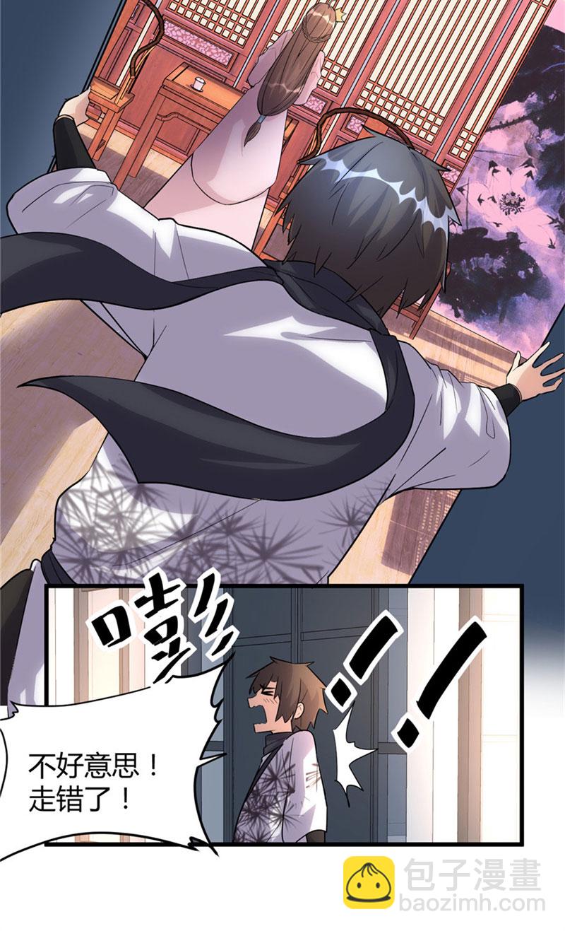 🍘我修的可能是假仙​ 第14话 凡学课代表 第7页