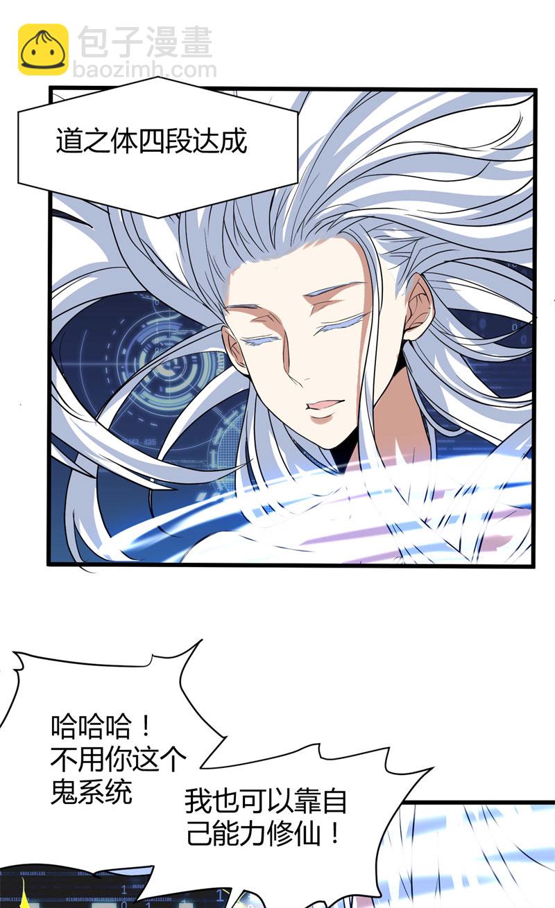 🍘我修的可能是假仙​ 第16话 助人为乐轩辕诚 第17页