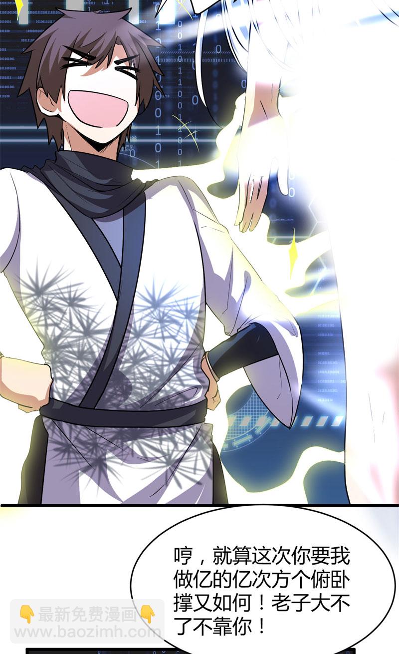 🍘我修的可能是假仙​ 第16话 助人为乐轩辕诚 第18页