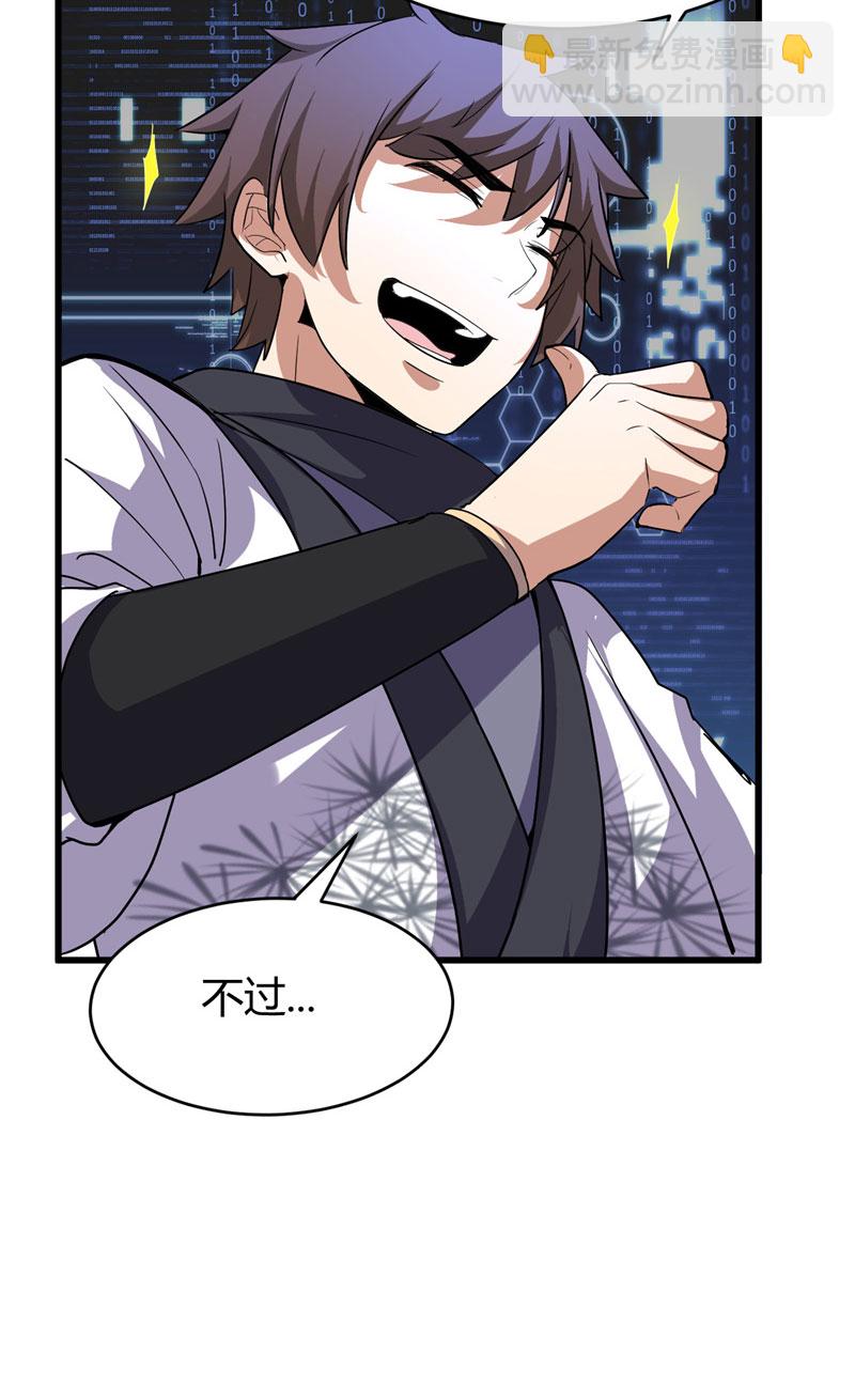 🍘我修的可能是假仙​ 第16话 助人为乐轩辕诚 第19页