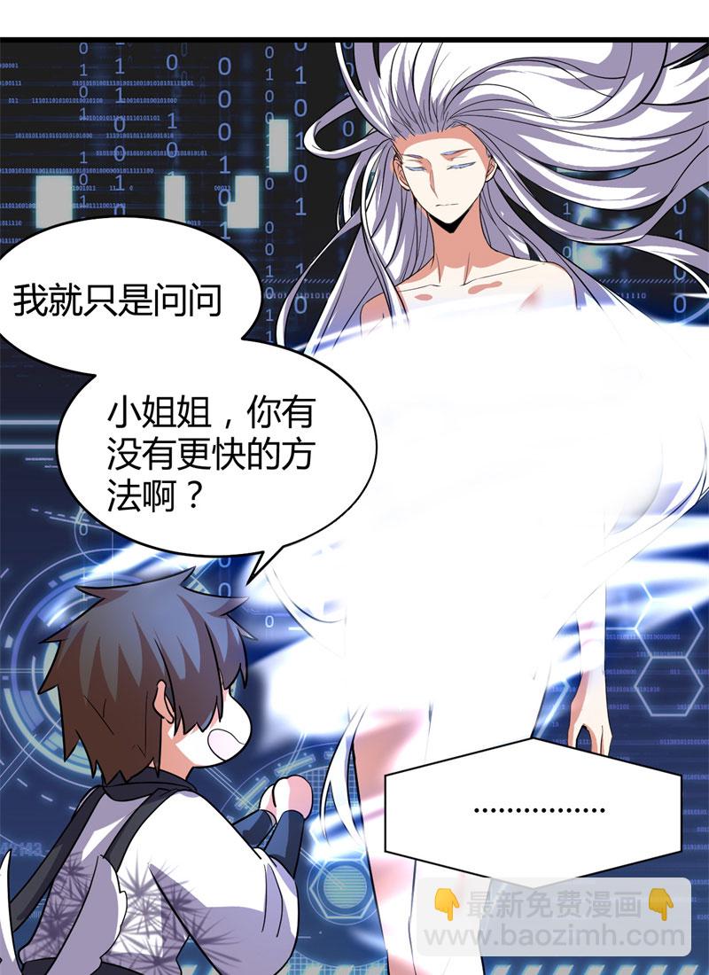 🍘我修的可能是假仙​ 第16话 助人为乐轩辕诚 第20页