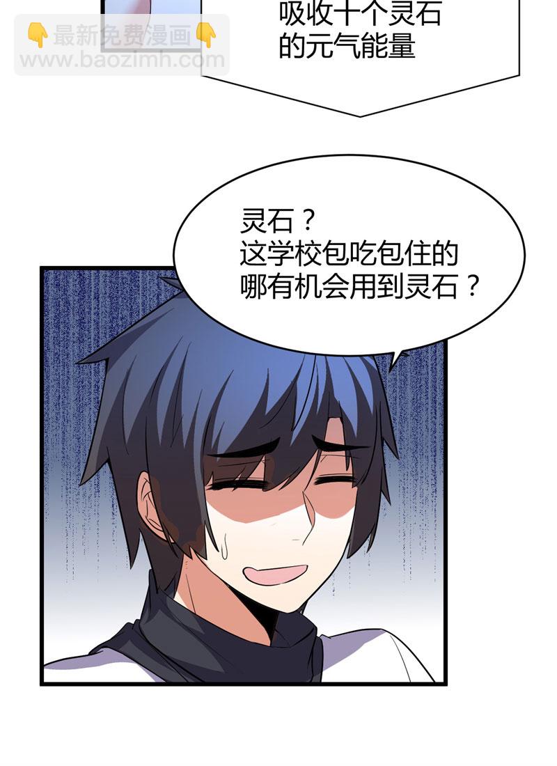 🍘我修的可能是假仙​ 第16话 助人为乐轩辕诚 第22页