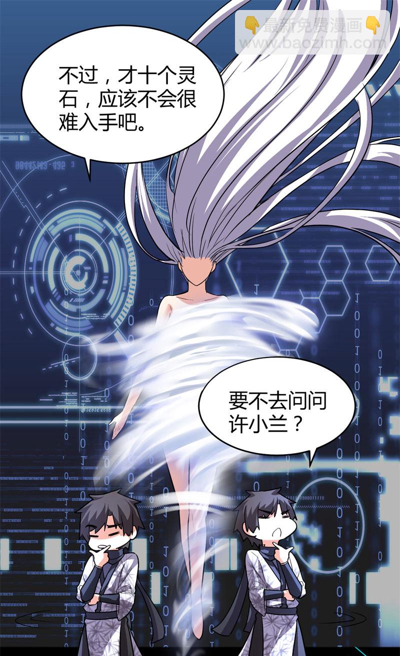 🍘我修的可能是假仙​ 第16话 助人为乐轩辕诚 第23页