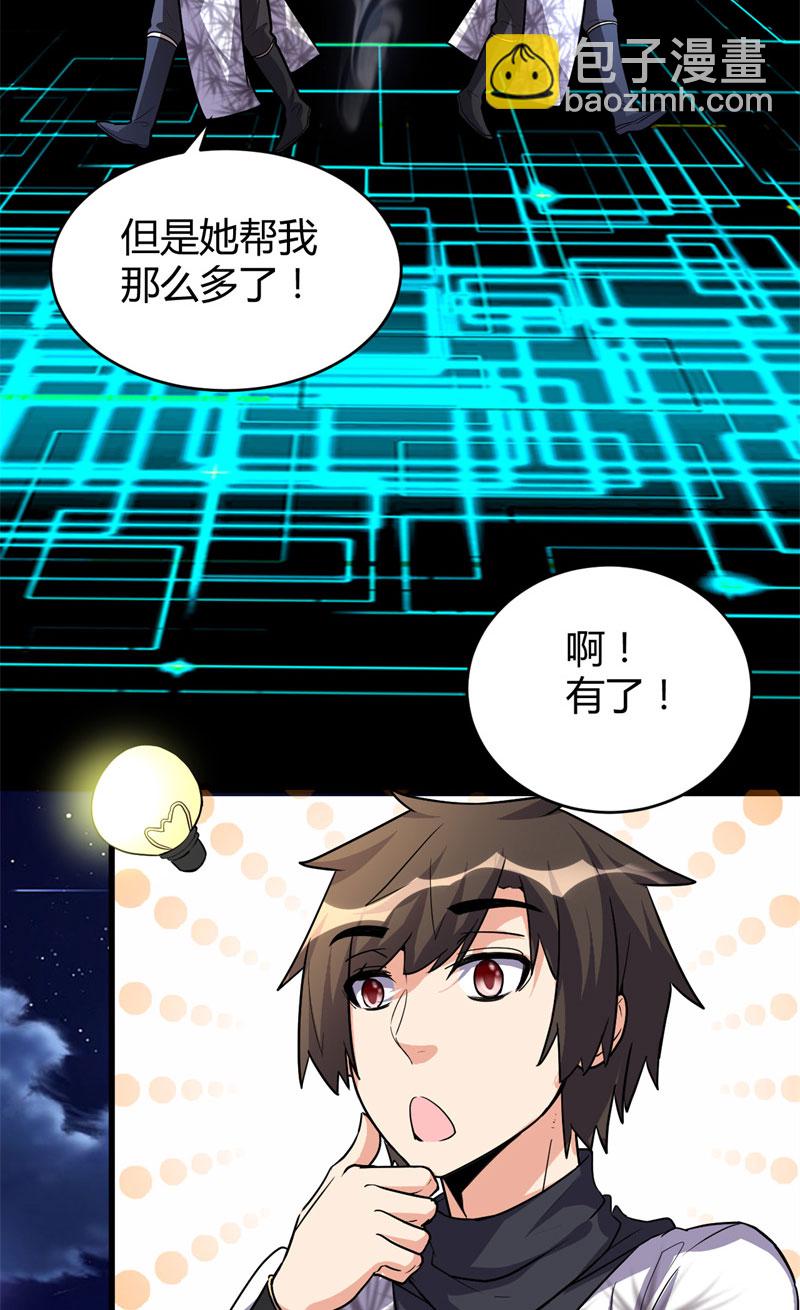 🍘我修的可能是假仙​ 第16话 助人为乐轩辕诚 第24页