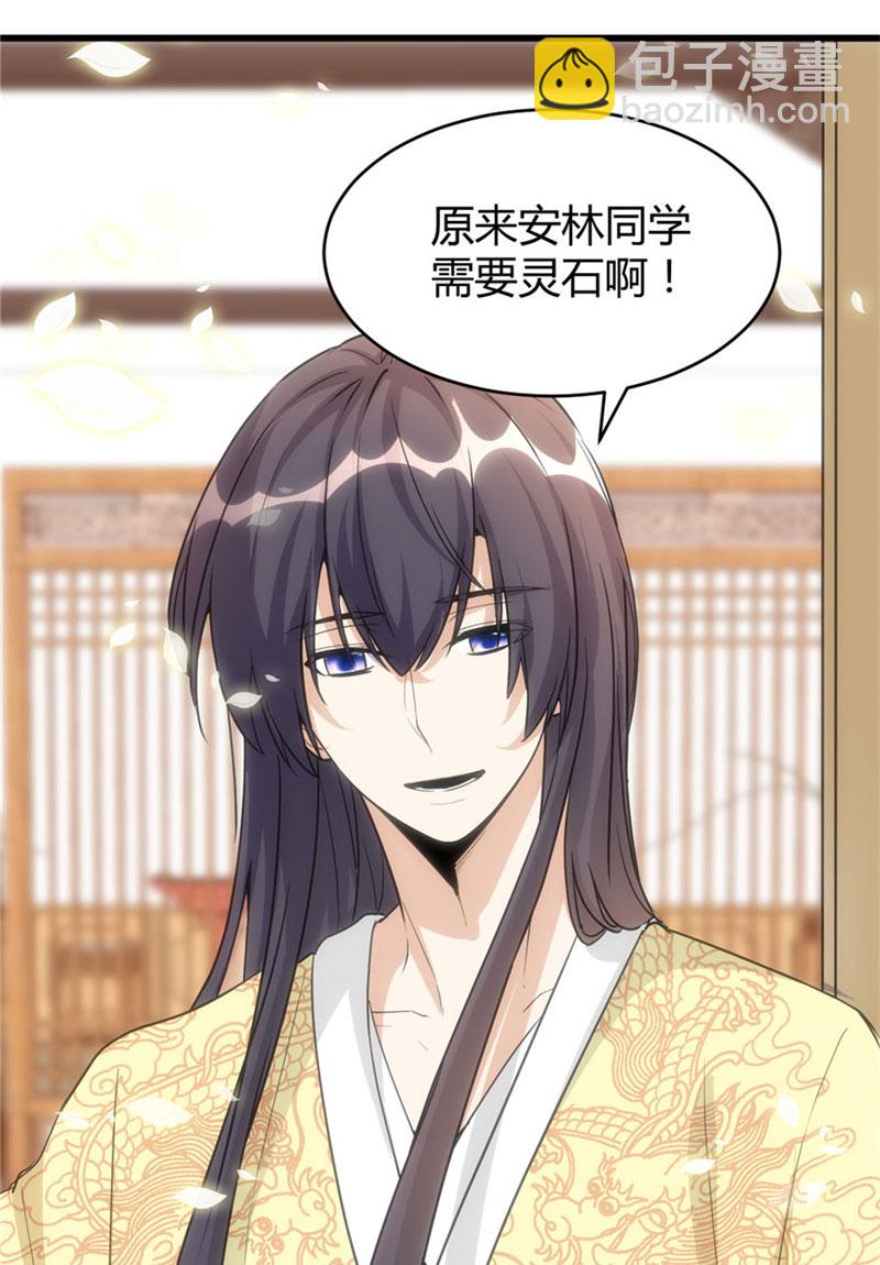 🍘我修的可能是假仙​ 第16话 助人为乐轩辕诚 第26页