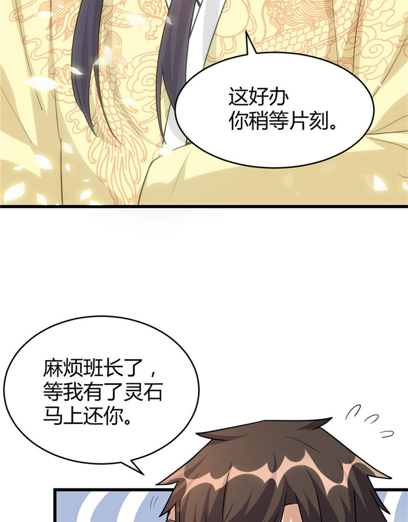 🍘我修的可能是假仙​ 第16话 助人为乐轩辕诚 第27页
