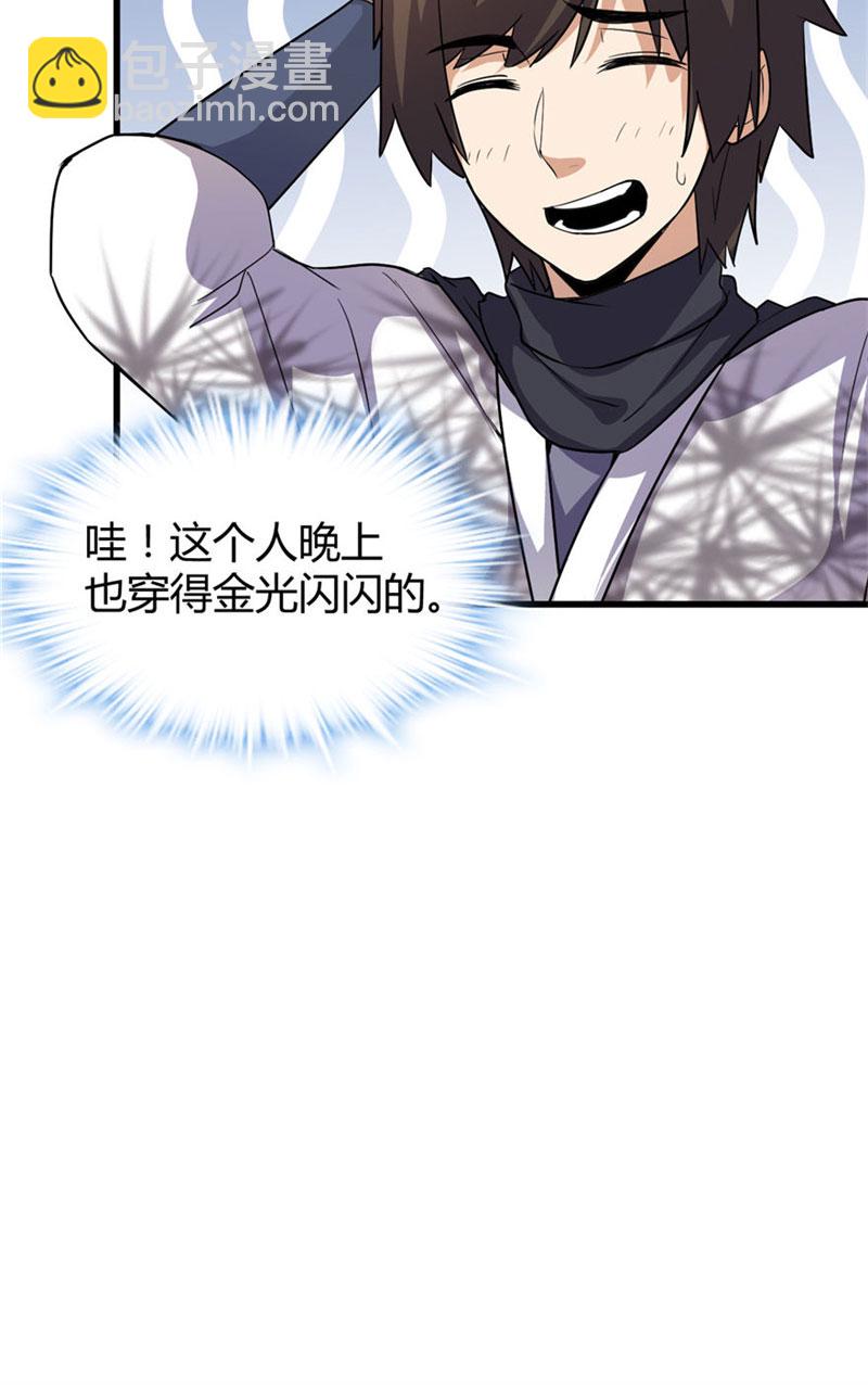 🍘我修的可能是假仙​ 第16话 助人为乐轩辕诚 第28页