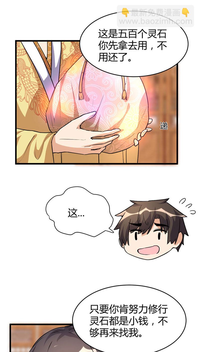 🍘我修的可能是假仙​ 第16话 助人为乐轩辕诚 第29页