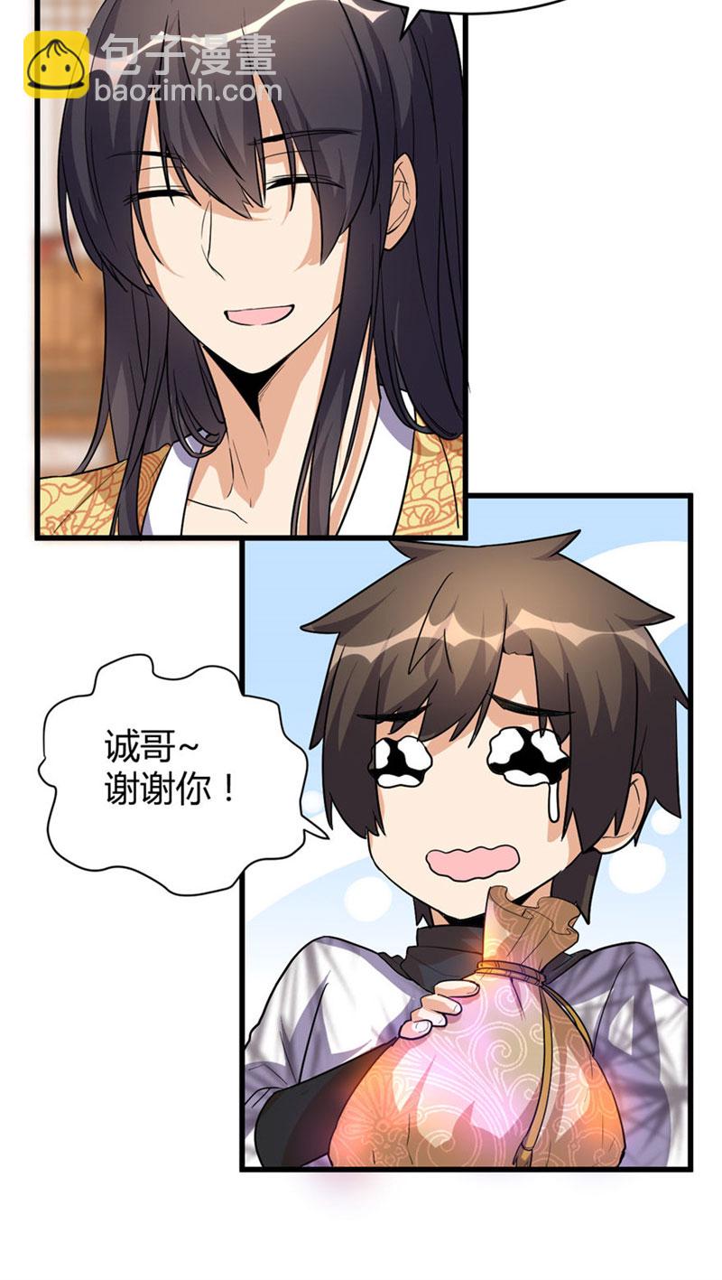 🍘我修的可能是假仙​ 第16话 助人为乐轩辕诚 第30页