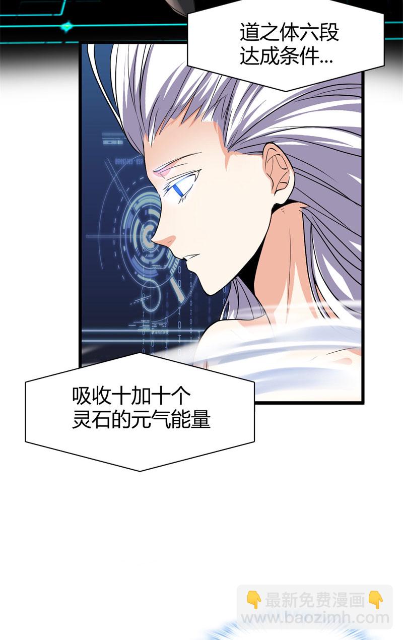 🍘我修的可能是假仙​ 第16话 助人为乐轩辕诚 第32页