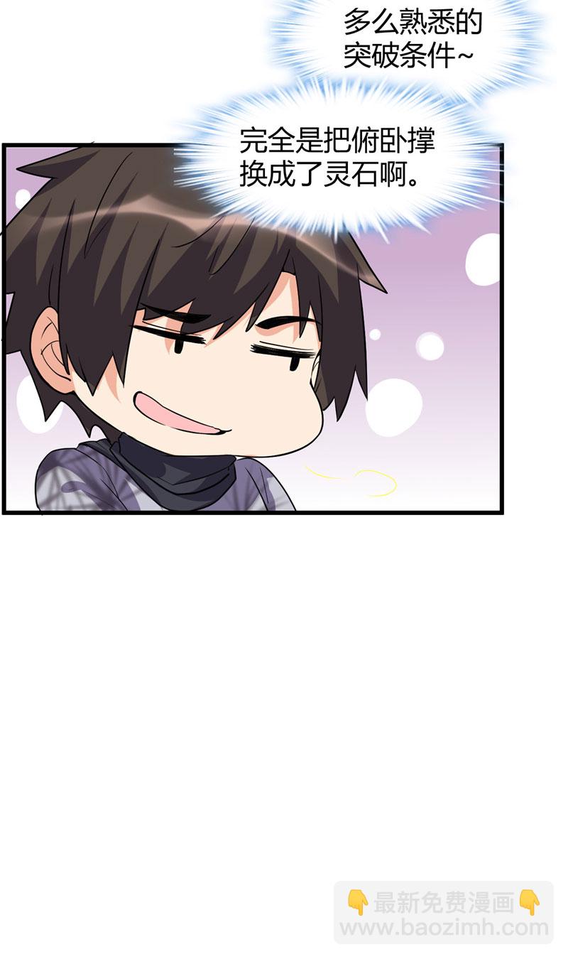🍘我修的可能是假仙​ 第16话 助人为乐轩辕诚 第33页