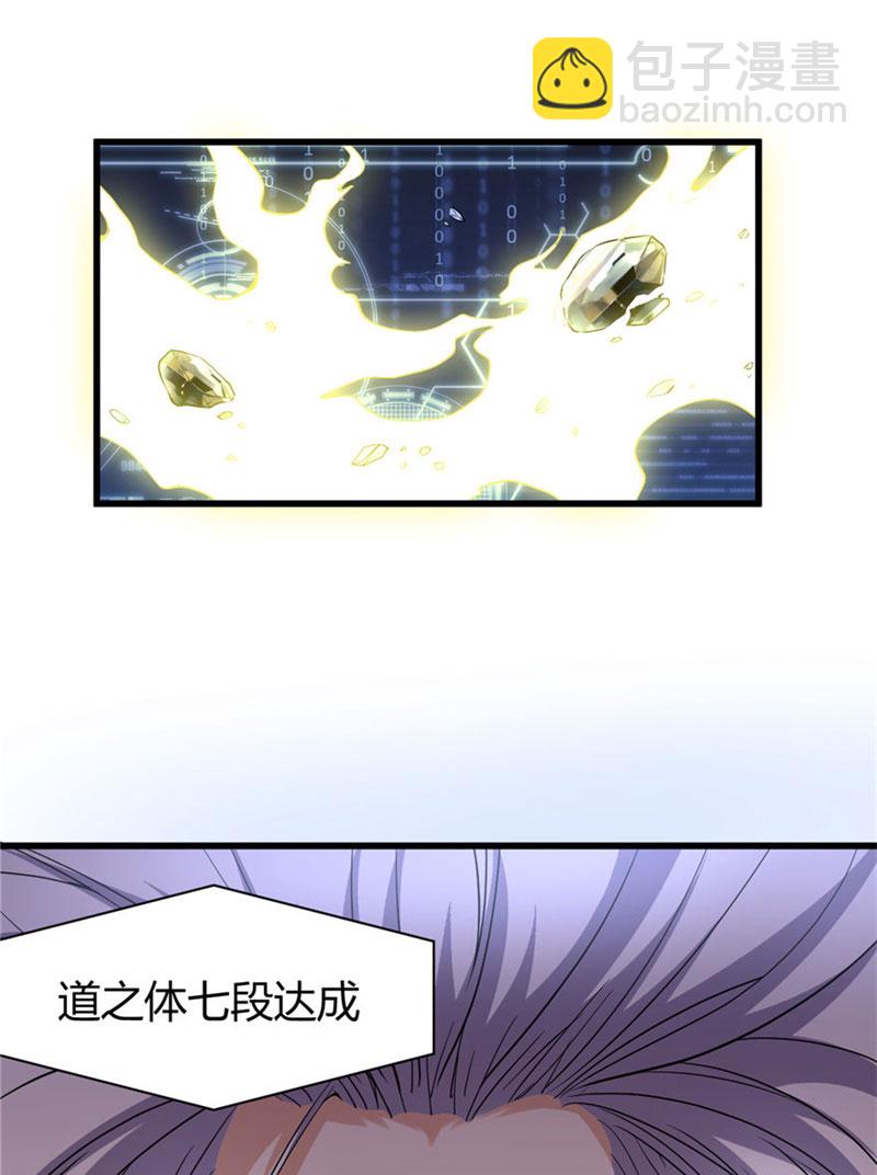 🍘我修的可能是假仙​ 第16话 助人为乐轩辕诚 第34页