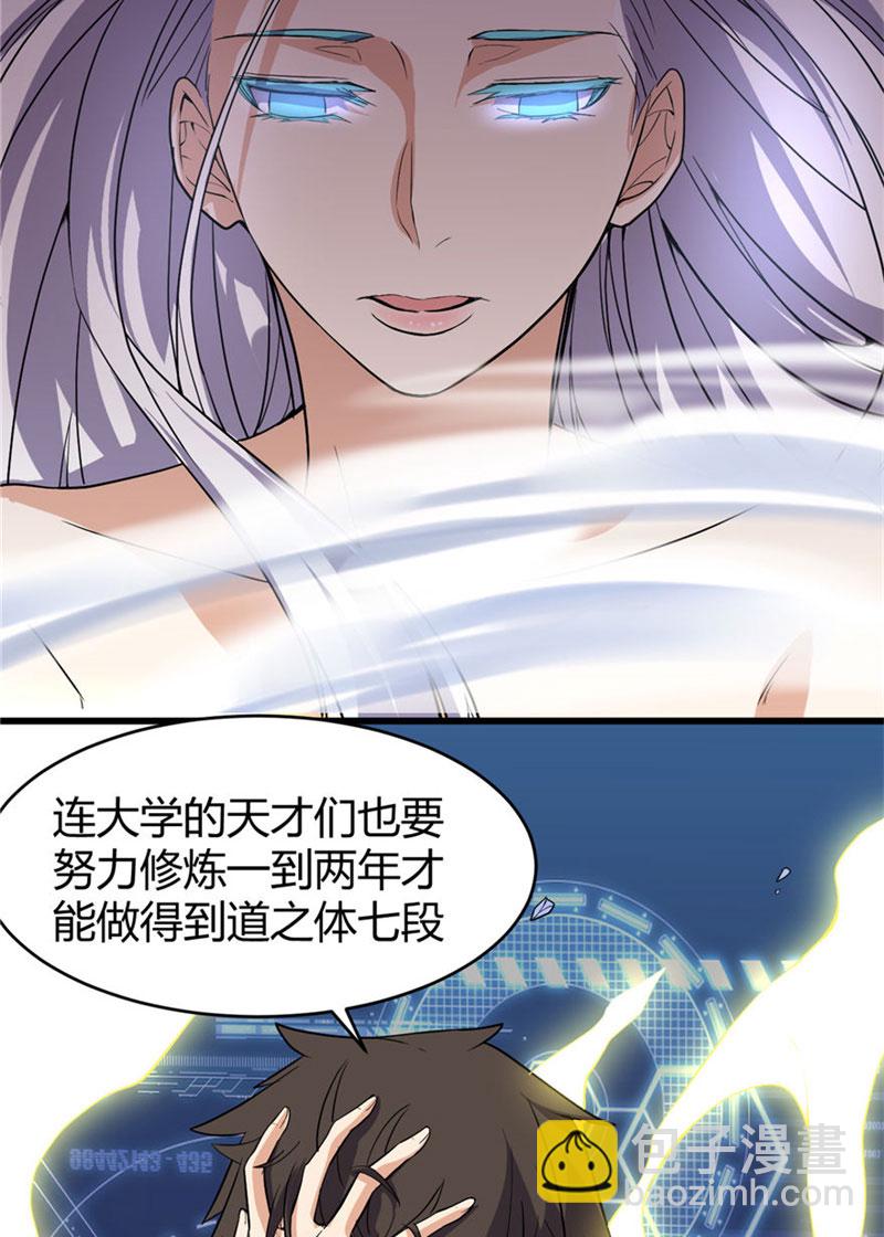 🍘我修的可能是假仙​ 第16话 助人为乐轩辕诚 第35页