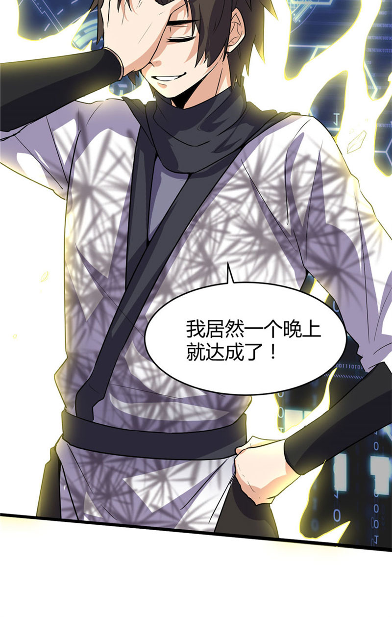 🍘我修的可能是假仙​ 第16话 助人为乐轩辕诚 第36页