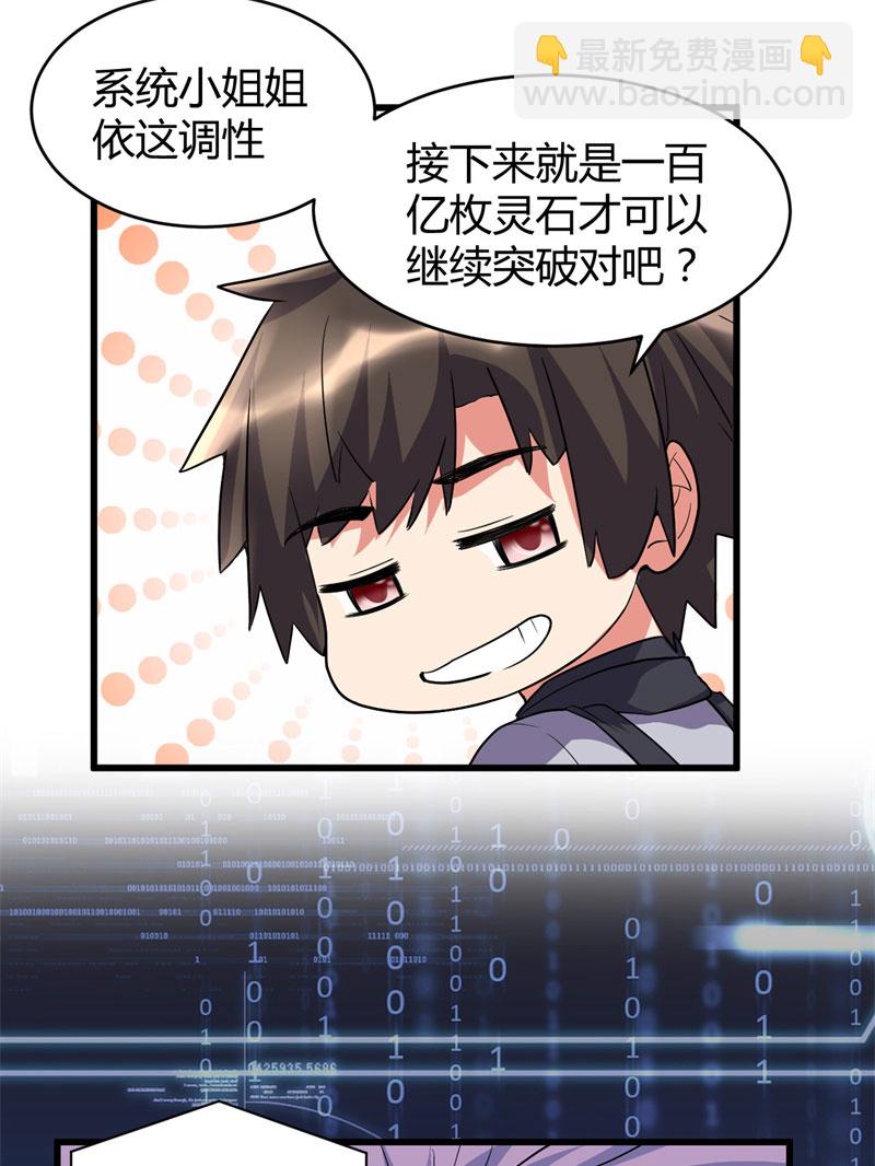 🍘我修的可能是假仙​ 第16话 助人为乐轩辕诚 第37页