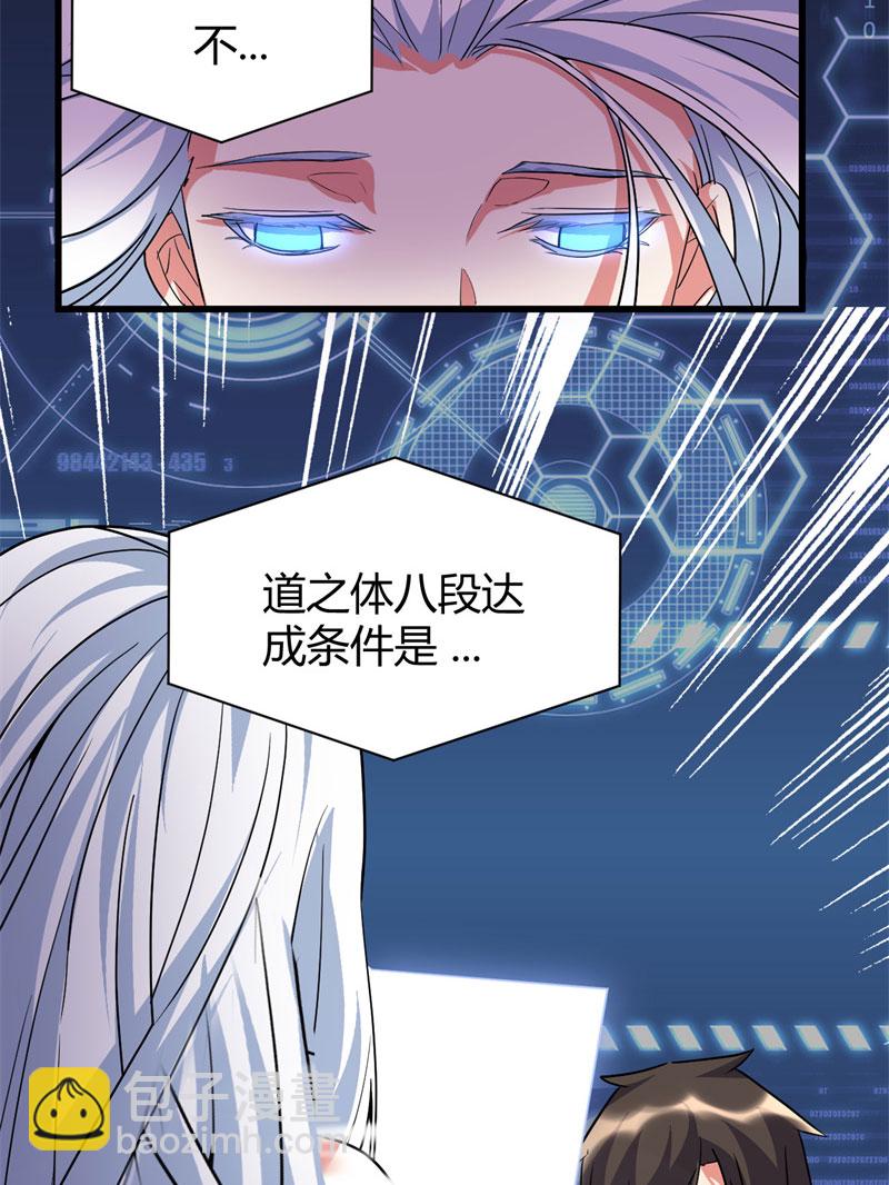 🍘我修的可能是假仙​ 第16话 助人为乐轩辕诚 第38页