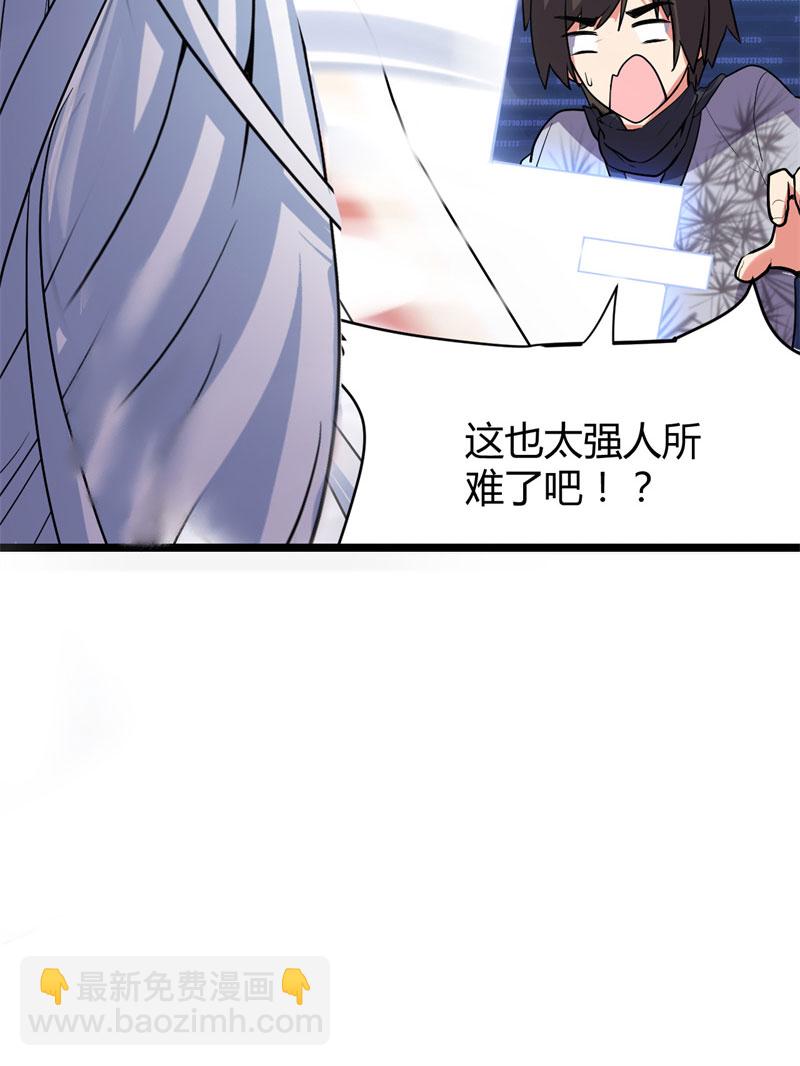 🍘我修的可能是假仙​ 第16话 助人为乐轩辕诚 第39页