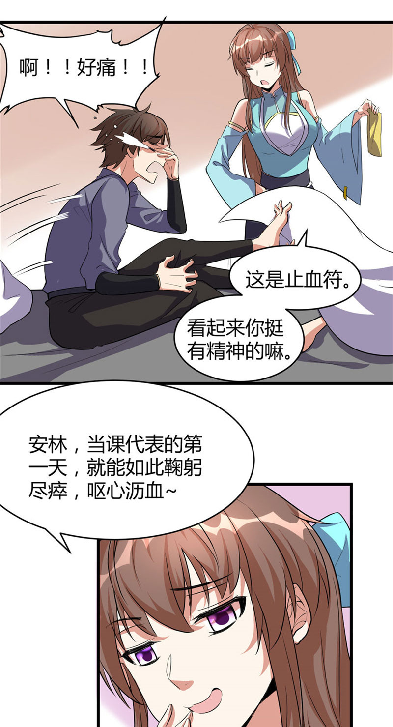 🍘我修的可能是假仙​ 第16话 助人为乐轩辕诚 第5页