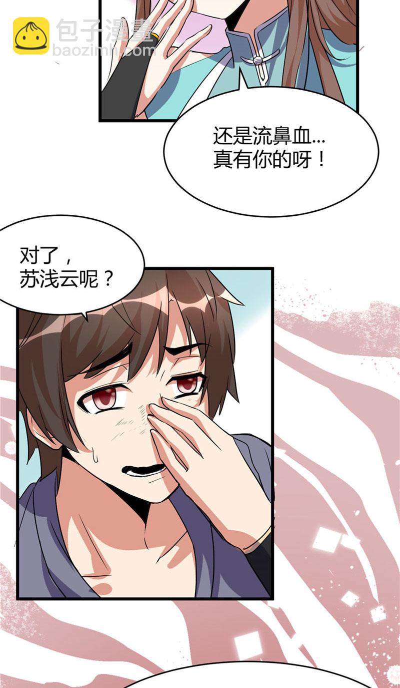 🍘我修的可能是假仙​ 第16话 助人为乐轩辕诚 第6页