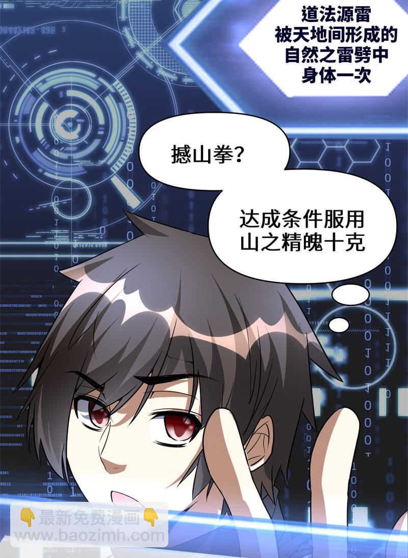 🍘我修的可能是假仙​ 第18话 山之精魄 第10页
