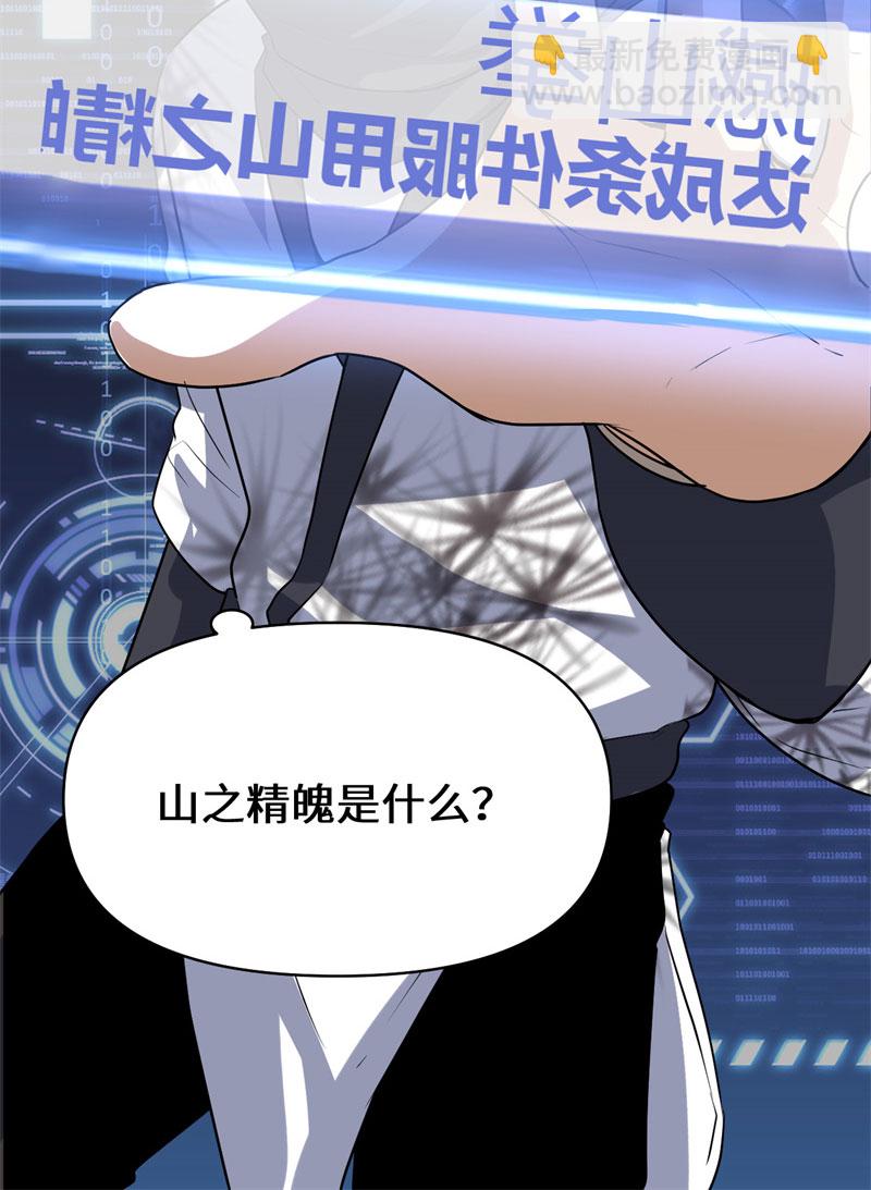 🍘我修的可能是假仙​ 第18话 山之精魄 第11页