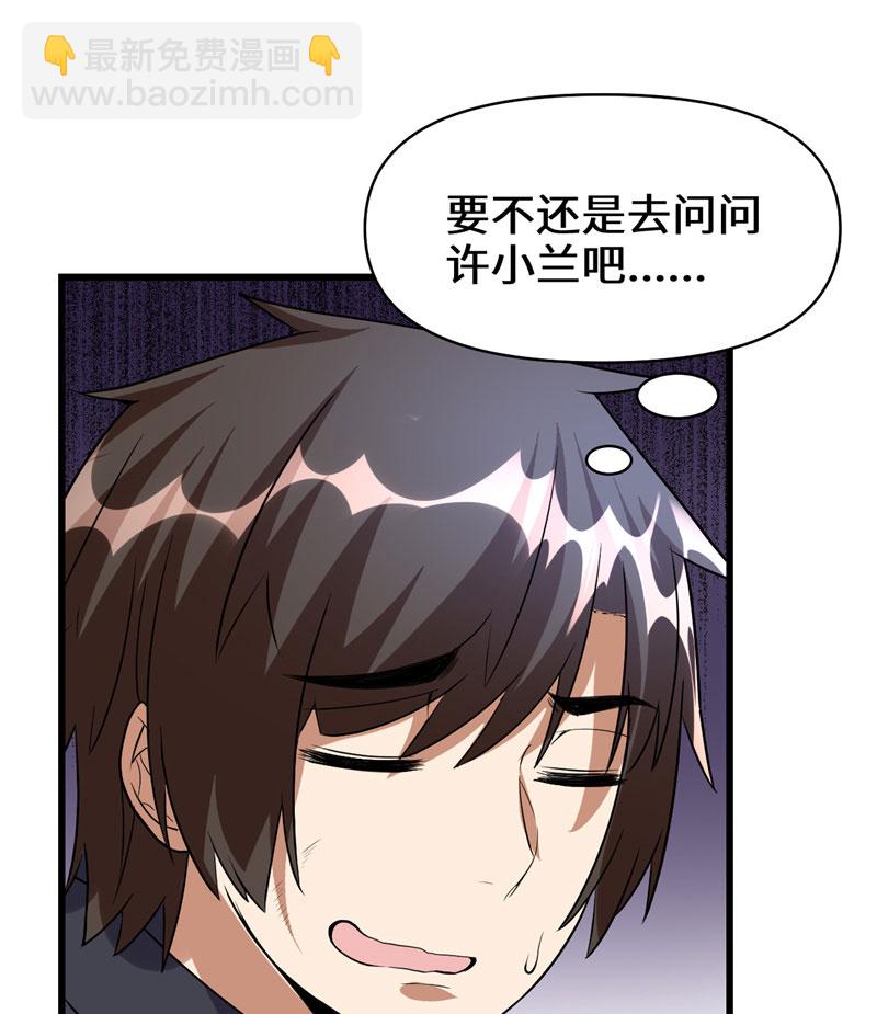 🍘我修的可能是假仙​ 第18话 山之精魄 第12页