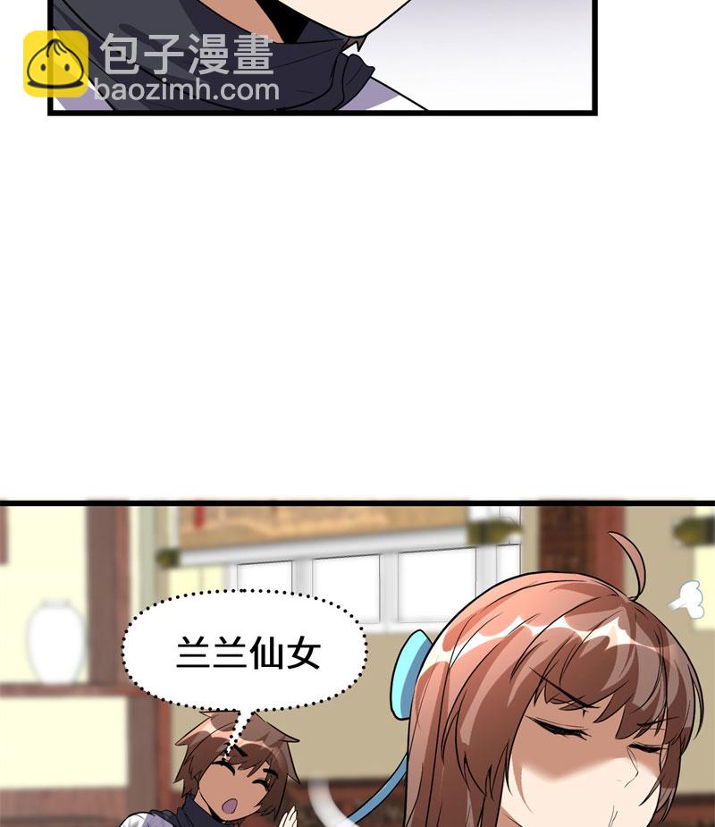 🍘我修的可能是假仙​ 第18话 山之精魄 第13页