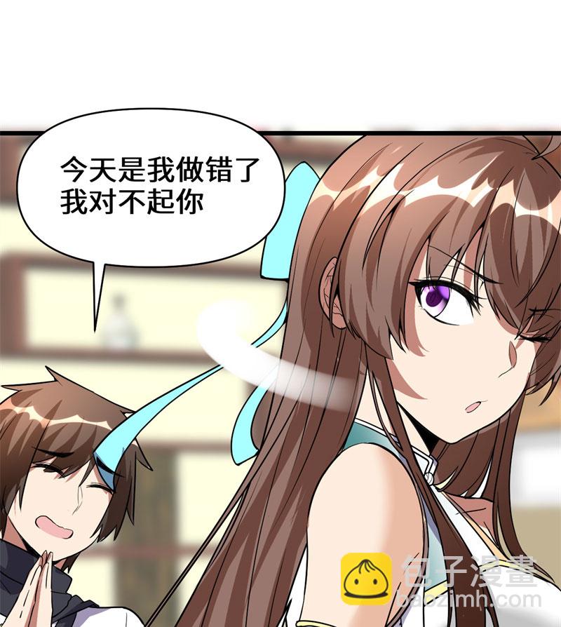 🍘我修的可能是假仙​ 第18话 山之精魄 第15页