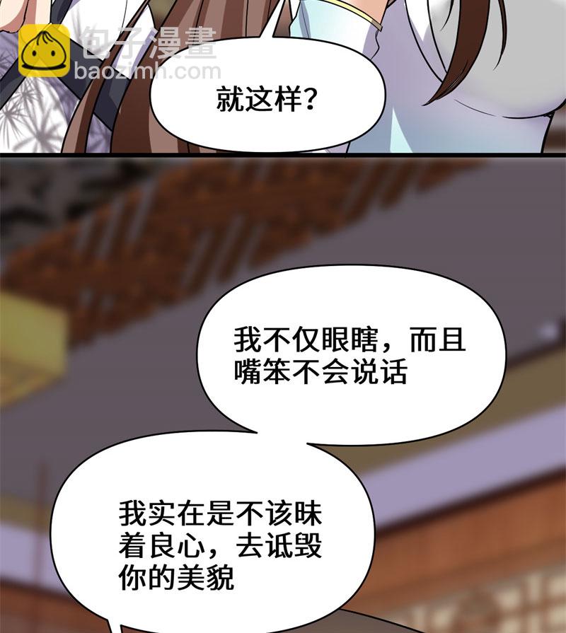 🍘我修的可能是假仙​ 第18话 山之精魄 第16页