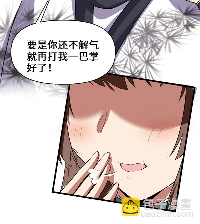 🍘我修的可能是假仙​ 第18话 山之精魄 第18页