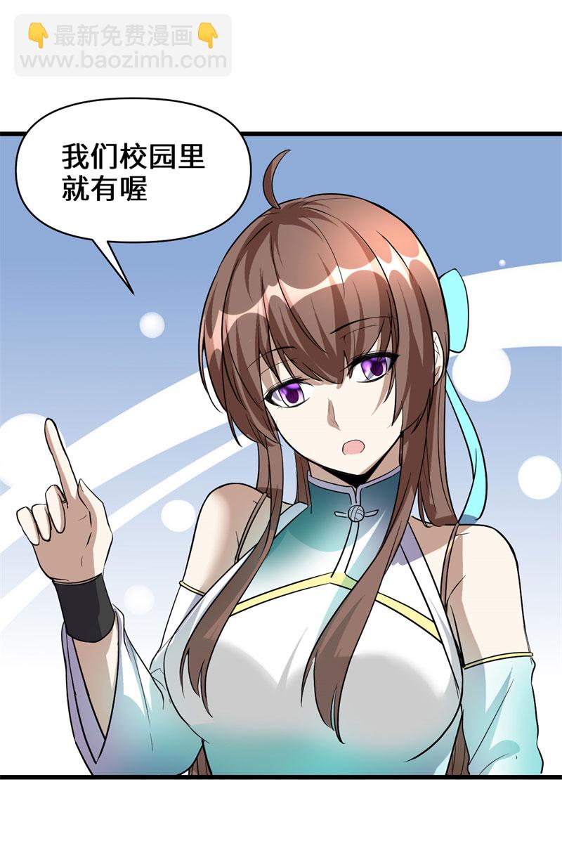 🍘我修的可能是假仙​ 第18话 山之精魄 第21页