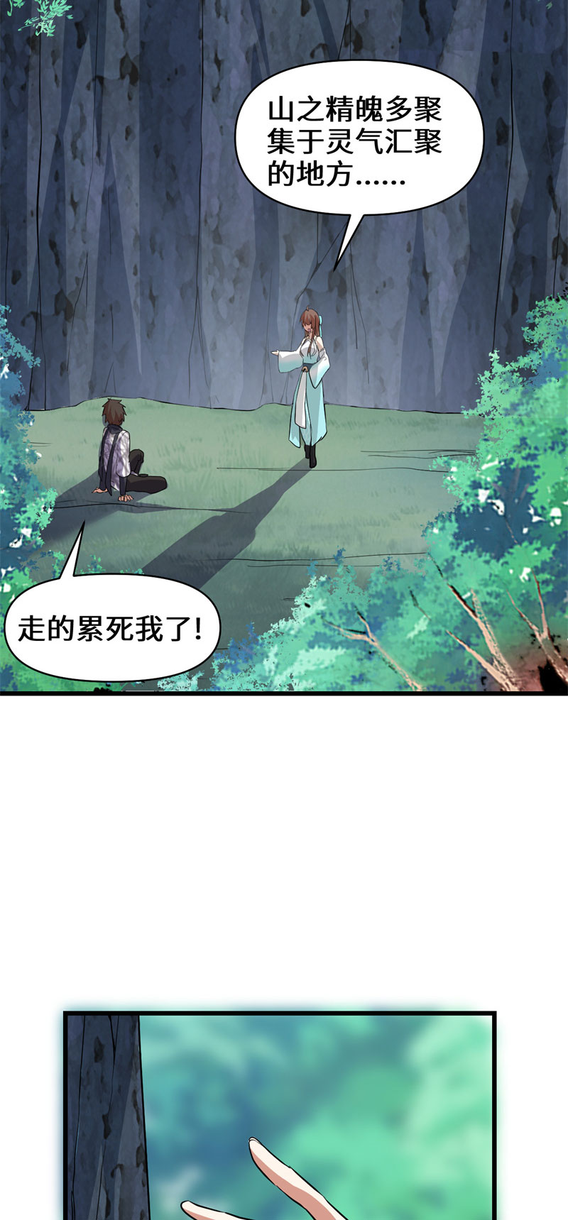 🍘我修的可能是假仙​ 第18话 山之精魄 第23页