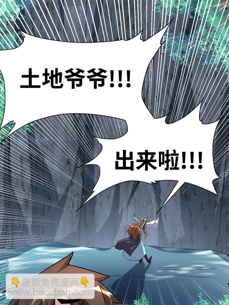 🍘我修的可能是假仙​ 第18话 山之精魄 第25页