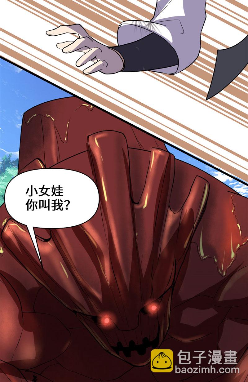 🍘我修的可能是假仙​ 第18话 山之精魄 第32页