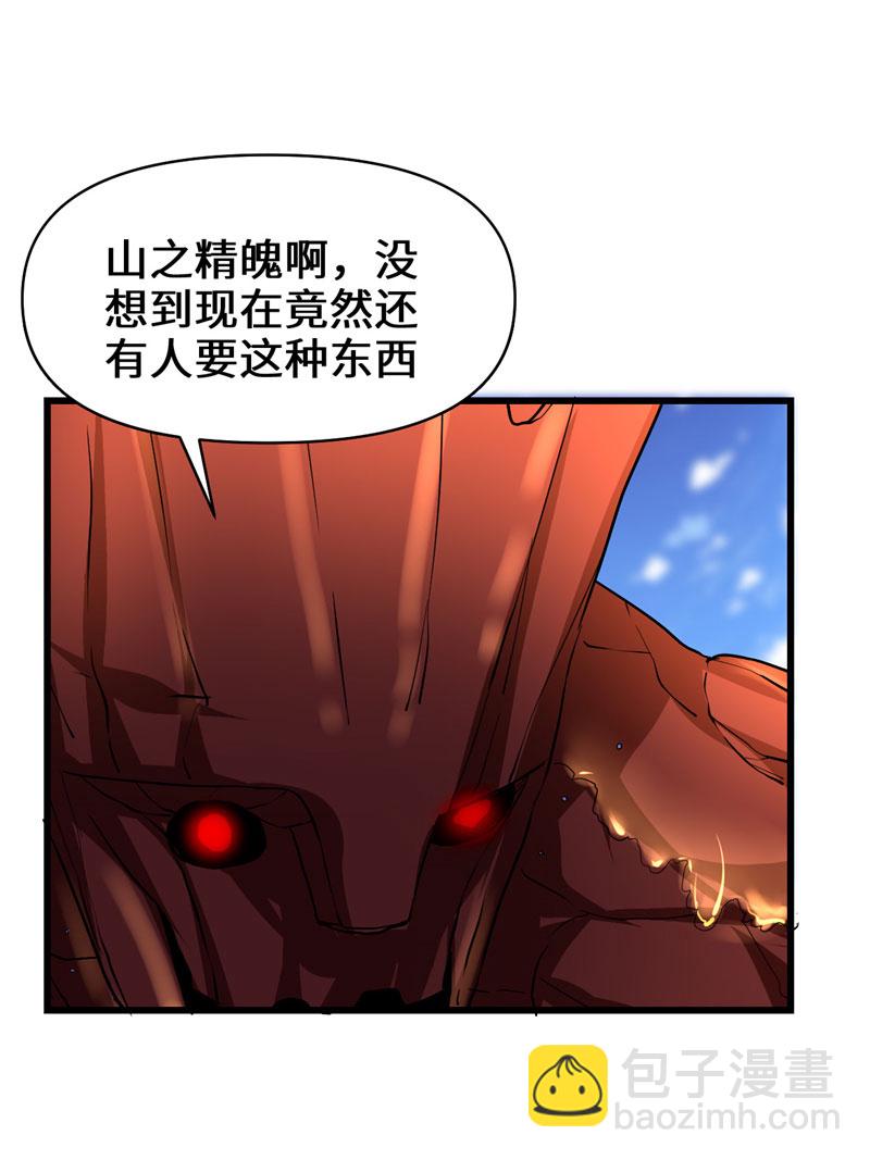 🍘我修的可能是假仙​ 第18话 山之精魄 第34页
