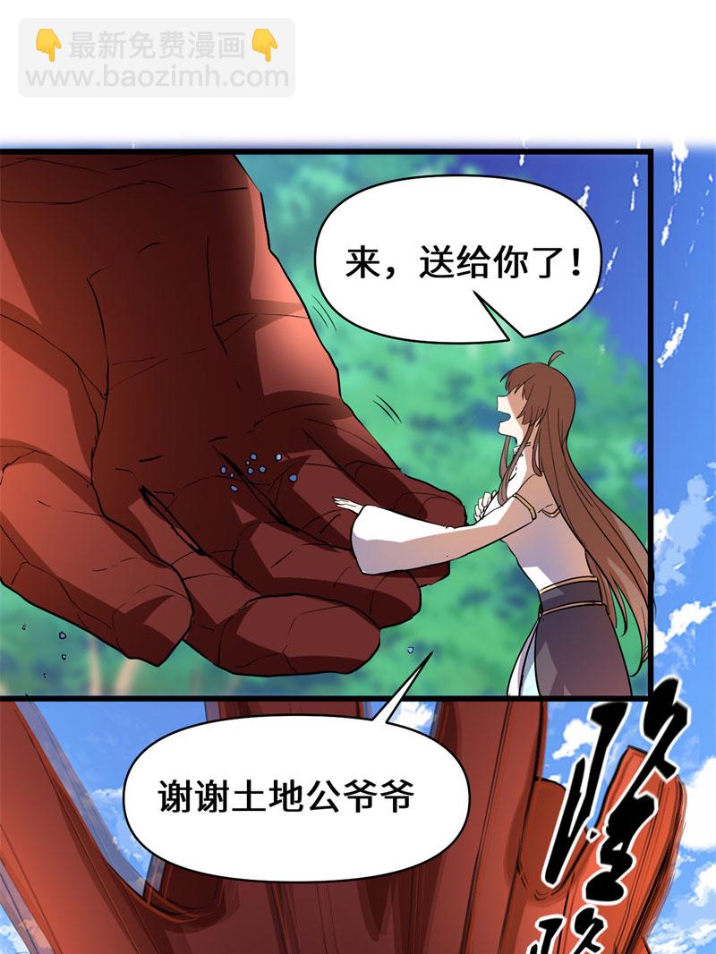 🍘我修的可能是假仙​ 第18话 山之精魄 第35页